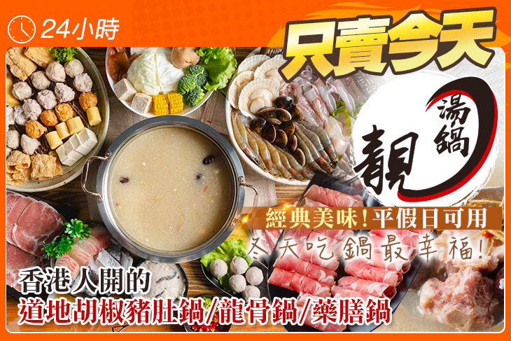 靚湯鍋