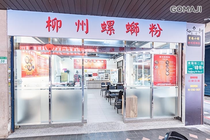 貴陽柳州螺螄粉