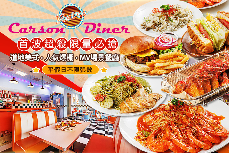 卡森復古美式餐廳