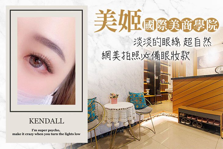 美姬國際美商學院
