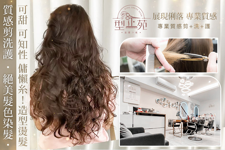 型正苑 髮藝沙龍
