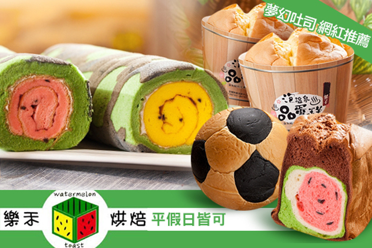樂禾烘焙