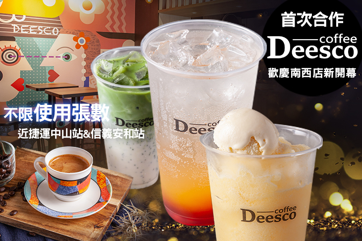 Deesco coffee德果咖啡