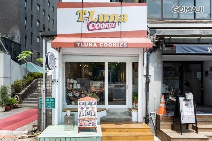 T.Luna Cookies 鐵猴子曲奇餅&Lung Shop(台北店)