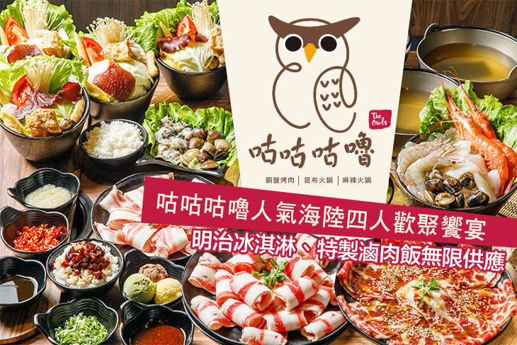 咕咕咕嚕 昆布火鍋/韓式銅盤烤肉專賣店(大安店)