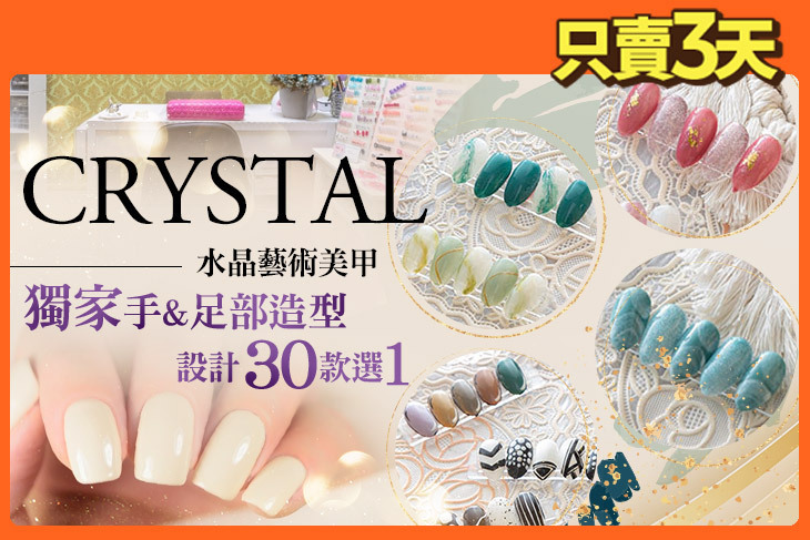 CRYSTAL  水晶藝術美甲