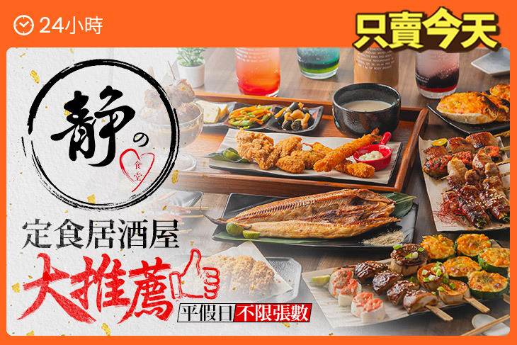 靜的心食堂(定食居酒屋)
