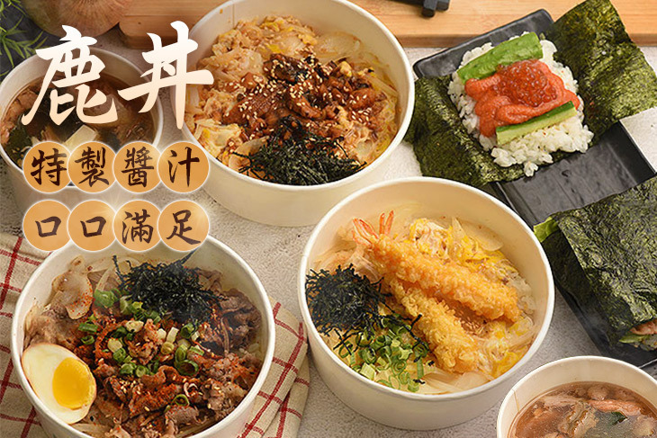 鹿丼(新竹光復店)