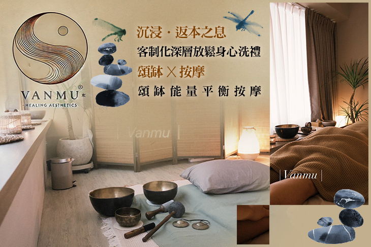 梵牧療癒美學Vanmu