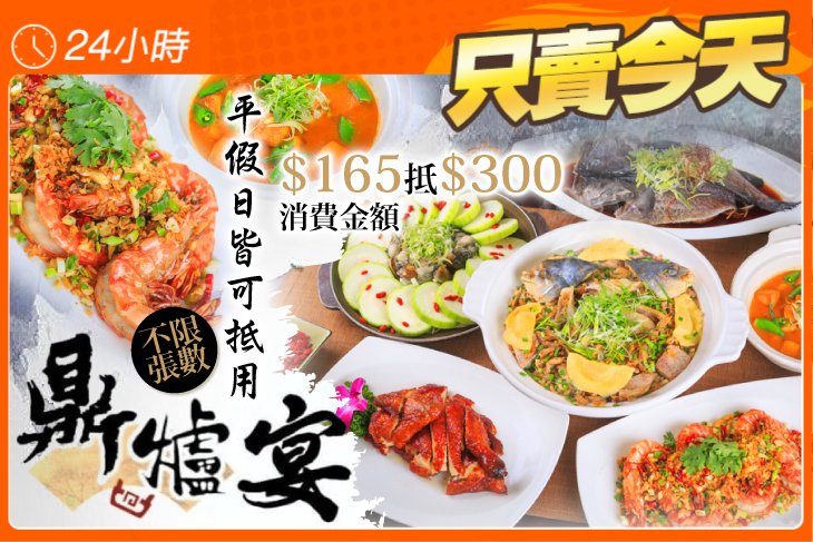 鼎爐宴