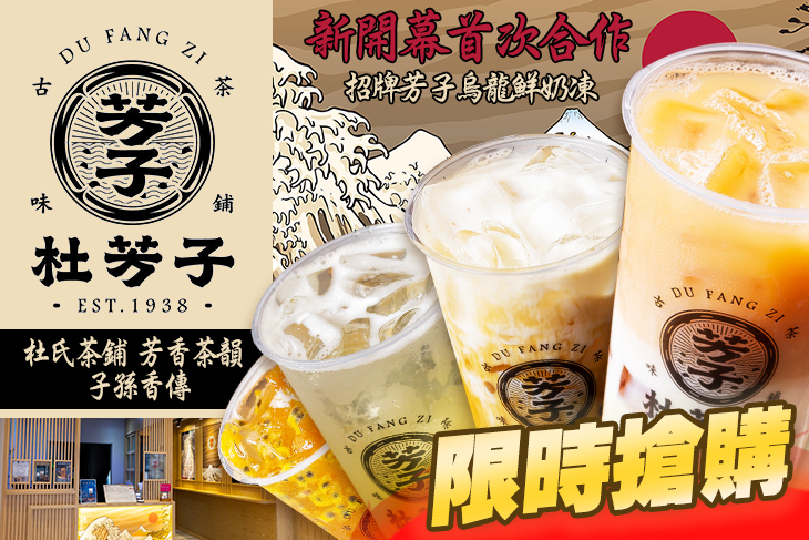 杜芳子古味茶鋪