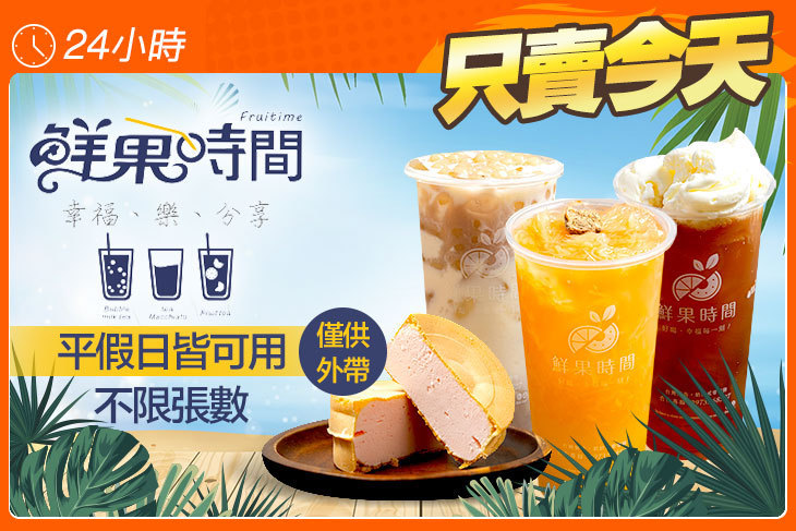 Fruitime 鮮果時間