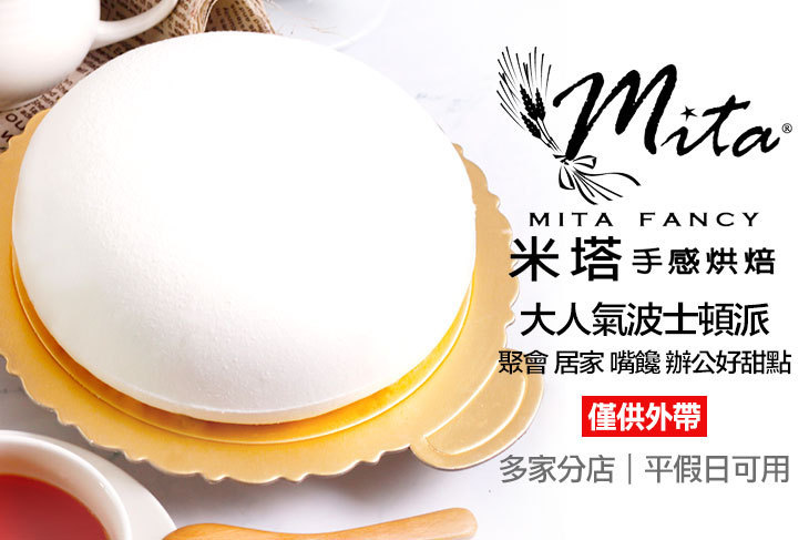 米塔手感烘焙