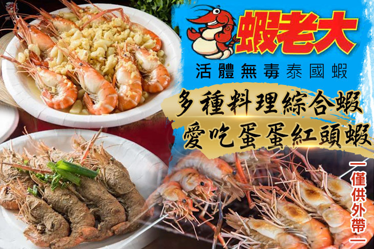 蝦老大活體無毒泰國蝦