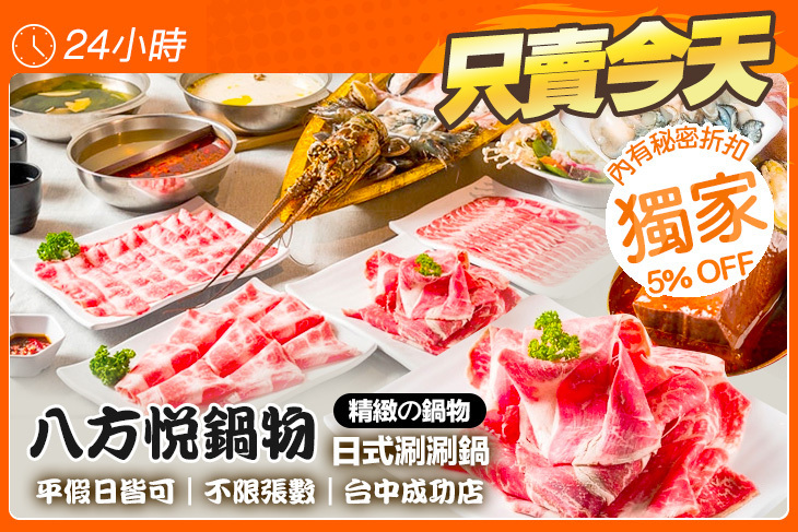 八方悅鍋物(台中成功店)