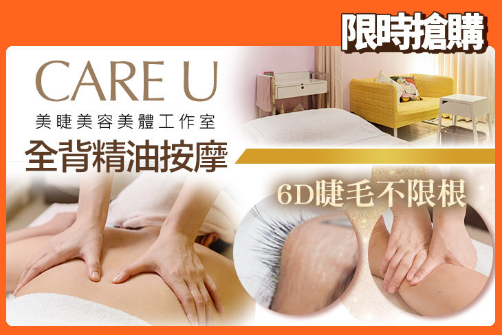 CARE U美睫美容美體工作室