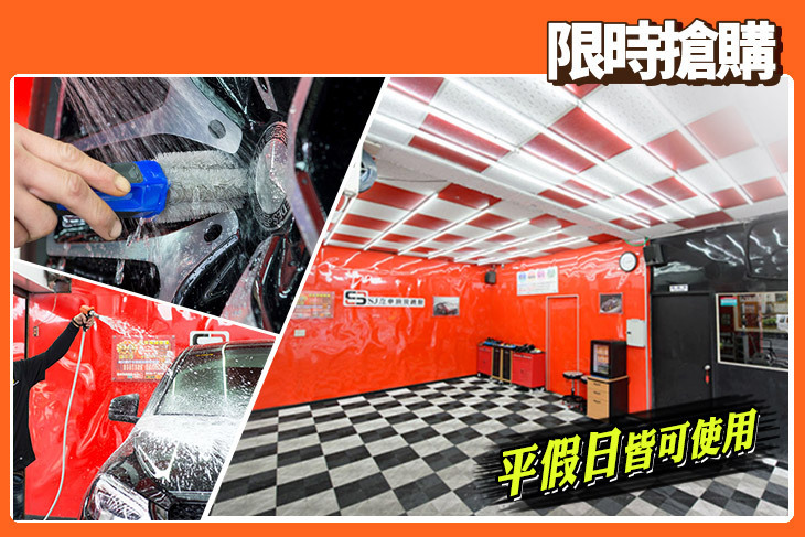 新北板橋-世佳汽車專業美容