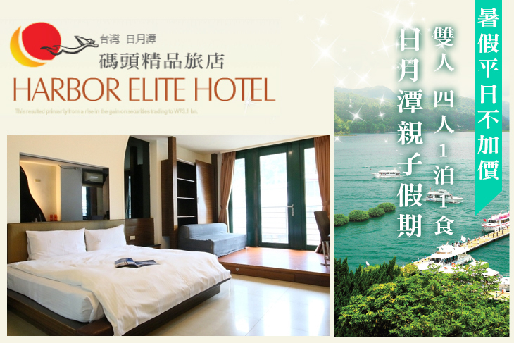 日月潭-碼頭精品旅店