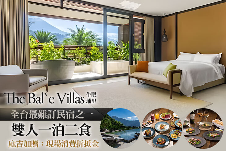 The Bal`e Villas牛眠埔里