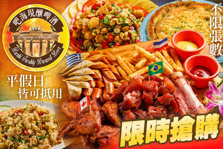 吧海德國豬腳現釀啤酒餐廳