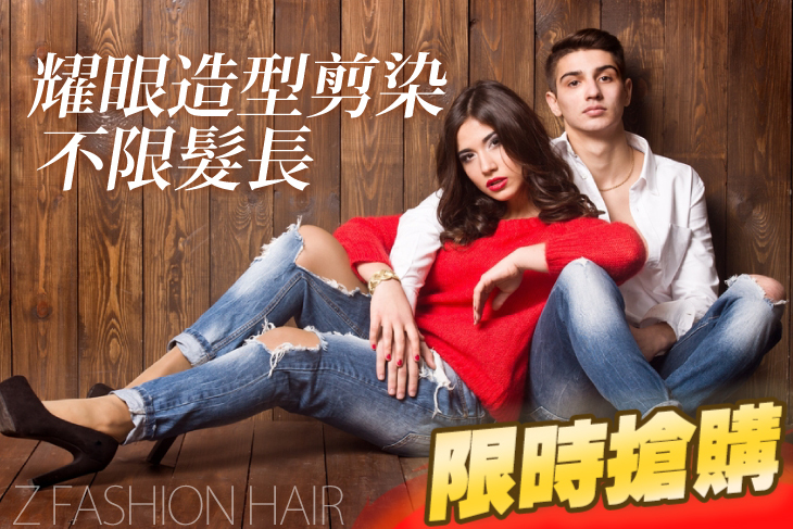 Z 時尚髮型