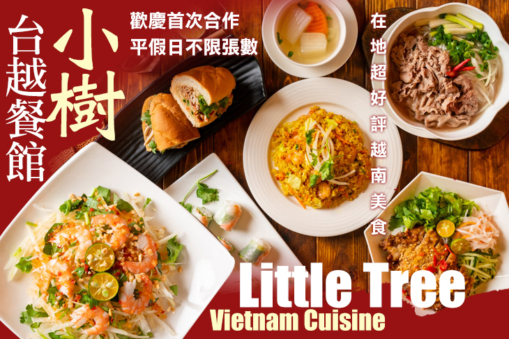 小樹台越餐館