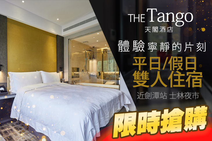 天閣酒店 台北劍潭