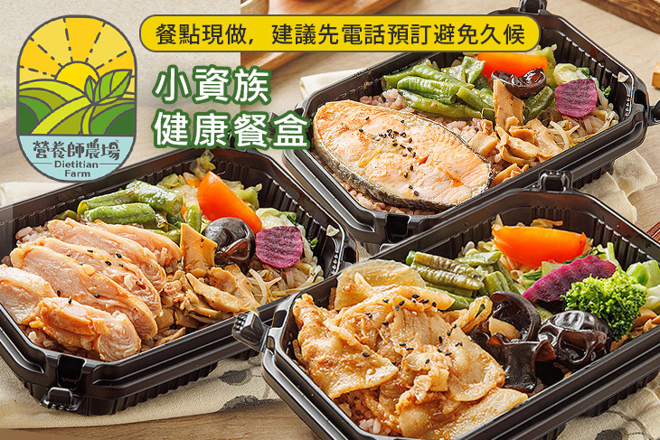 營養師農場實體店