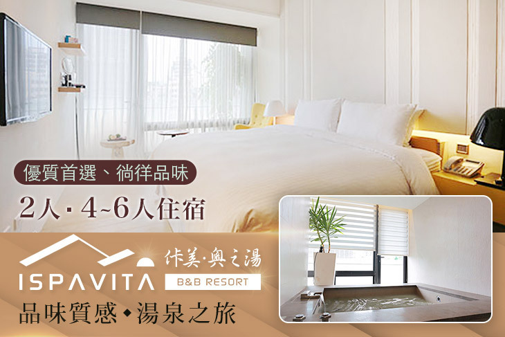 礁溪-佧美．奧之湯ISPAVITA