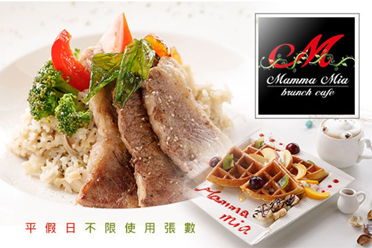 Mamma Mia 早午餐 義大利麵 咖啡 下午茶 美食餐廳