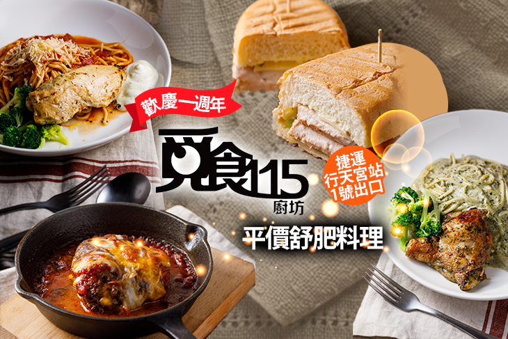 覓食115廚坊