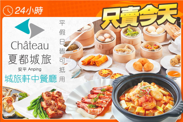 夏都城旅 城旅軒中餐廳