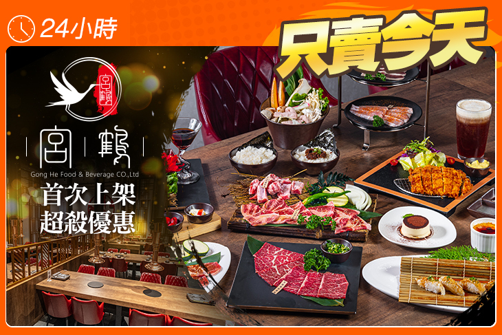 宮鶴炙燒專門店(台中公益店)