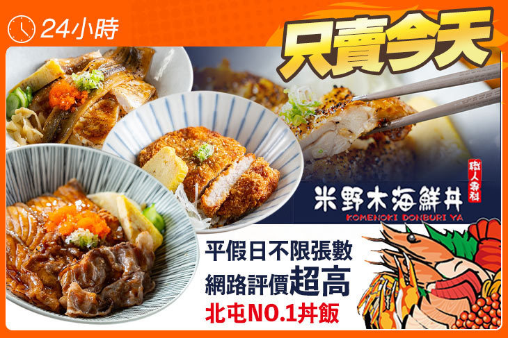 米野木海鮮丼