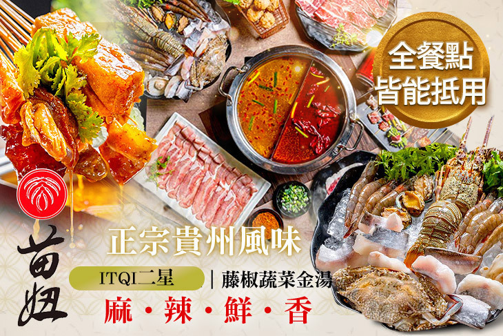 苗妞串串香麻辣鍋(市民店)