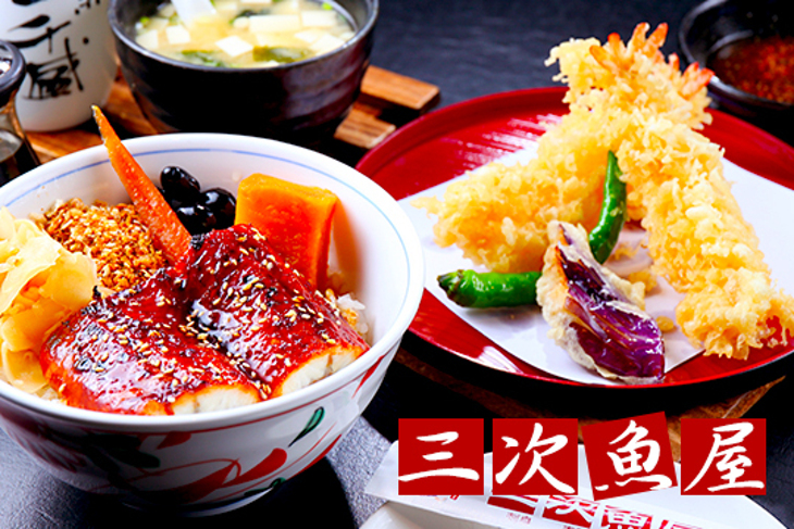 三次魚屋