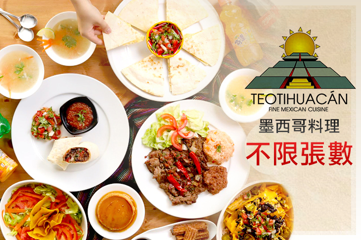 Teotihuacán 墨西哥料理