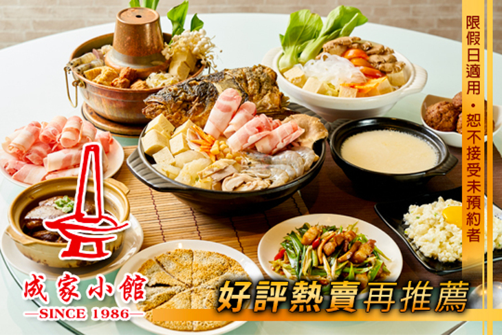 成家小館(天母店)