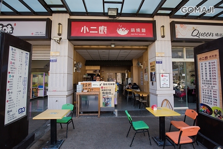 小二廚鍋燒麵