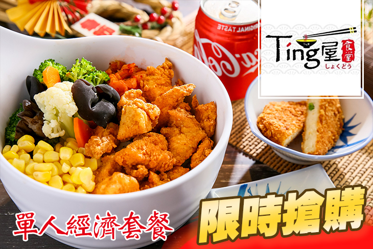 Ting屋食堂