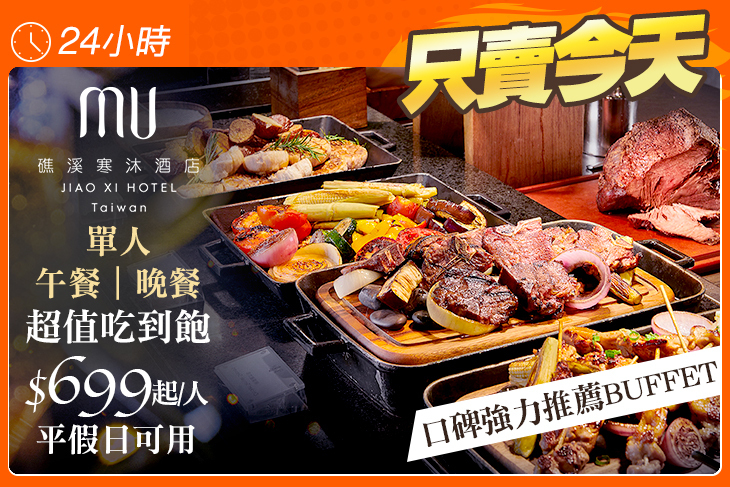 礁溪寒沐酒店MU TABLE