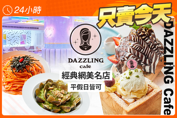 DAZZLING CAFE 蜜糖吐司