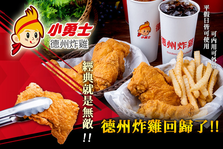 小勇士德州炸雞(原京華城小鬥士)
