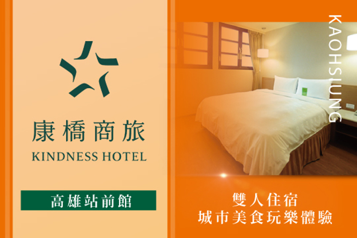 康橋商旅(高雄站前館)