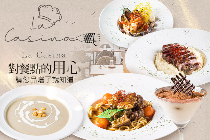 La Casina 義式餐廳