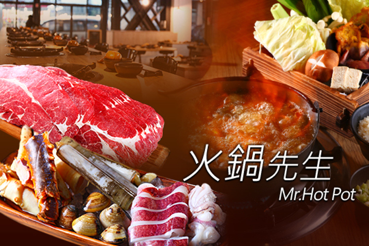 火鍋先生Mr.Hot Pot