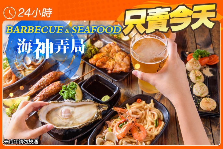 海神弄局BARBECUE&SEAFOOD