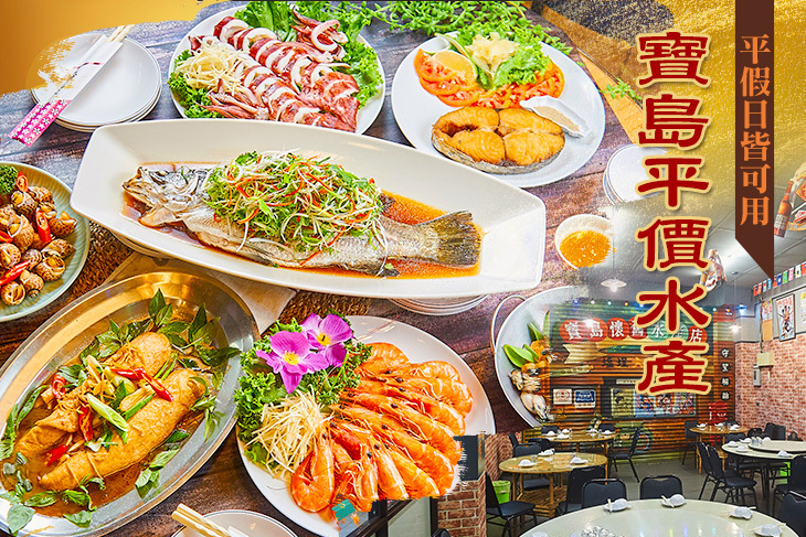 寶島平價水產