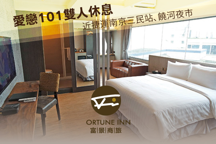台北-富景商旅 台北-富景商旅
