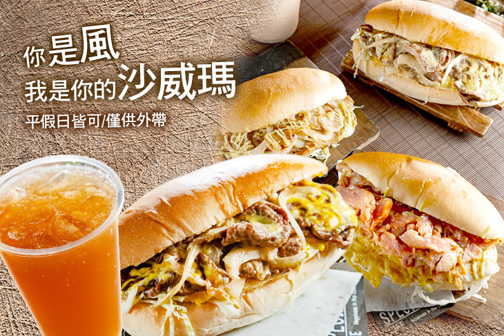 你是風我是你的沙威瑪